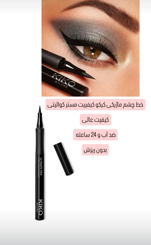 خط چشم ماژیکی طرح کیکو/کیفیت عالی/مستر کوالیتی