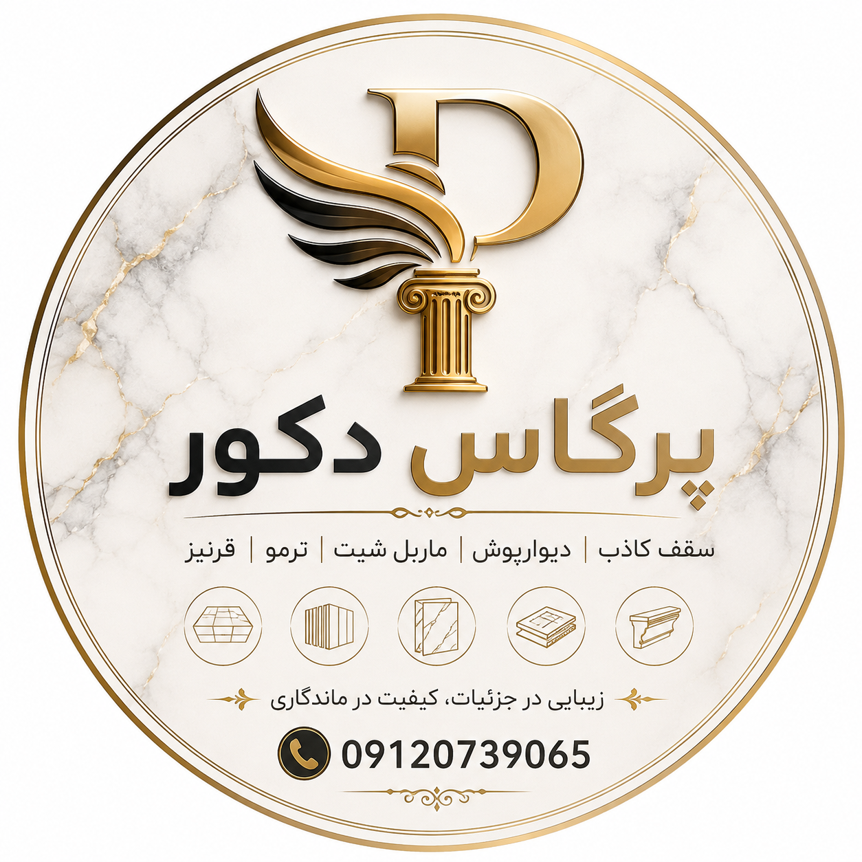 پرگاس دکور